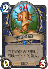 《炉石传说》任务鱼人萨卡组怎么玩 《炉石传说》任务鱼人萨卡组怎么玩