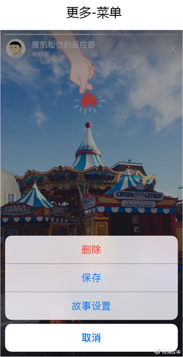 《微博》故事是什么？怎么操作？