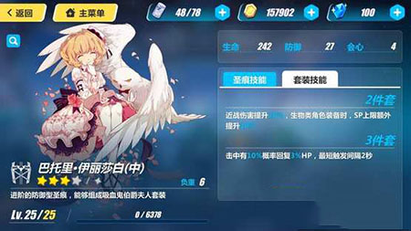 《崩坏3》巴托里伊丽莎白圣痕属性技能图鉴