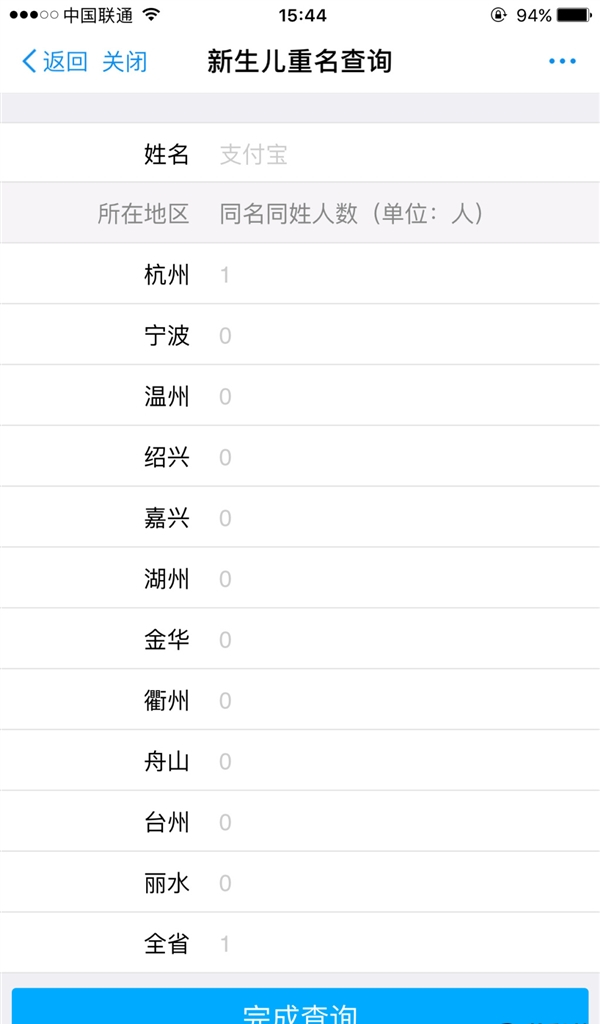 《支付宝》新生儿重名查询 查询教程