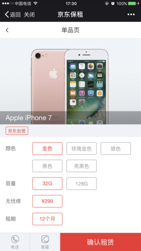 《京东》保租是什么？保租方法教程
