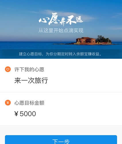 《支付宝》心愿储蓄是什么？能不能提前终止？