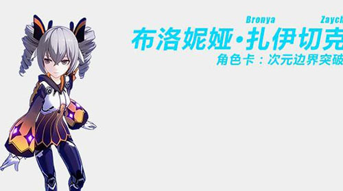 《崩坏3》次元边界突破圣痕搭配攻略