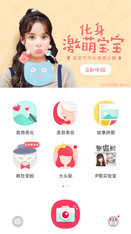 《天天P图》新玩法 化身激萌宝宝教程