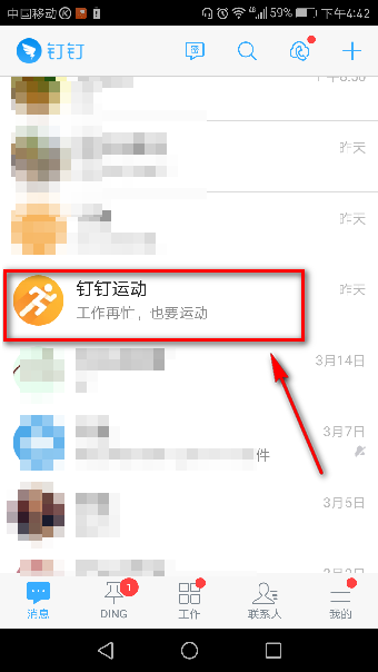 《钉钉》运动是什么？钉钉运动开启使用介绍