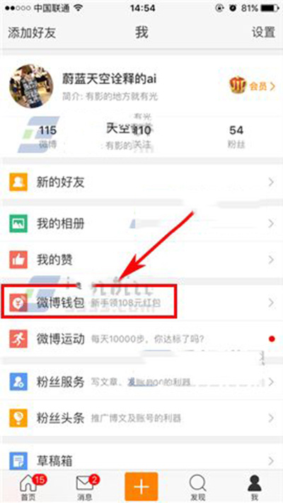 《微博》如何取消自动续费？解除免密服务设置