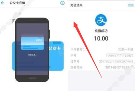 《支付宝》怎么充值北京一卡通，充值方法