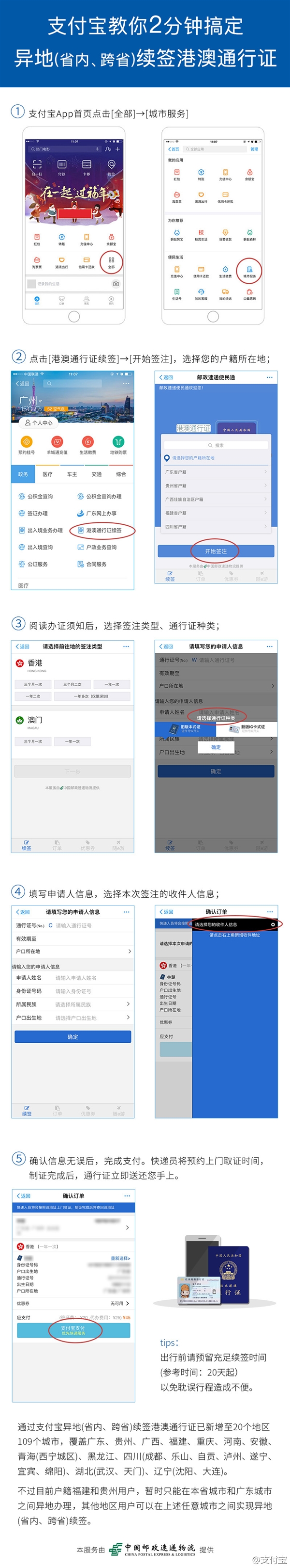 《支付宝》港澳通行证续签时间和流程