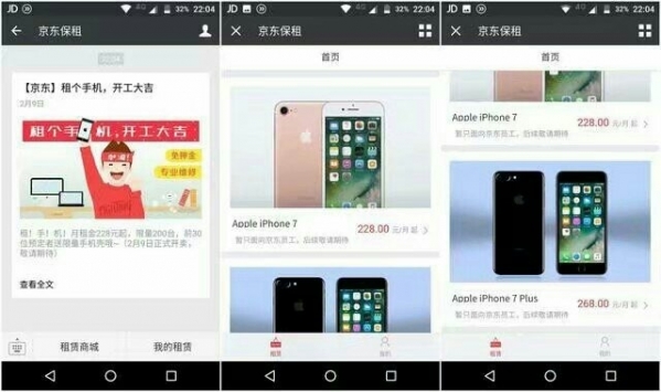 《京东》保租是什么？保租方法教程