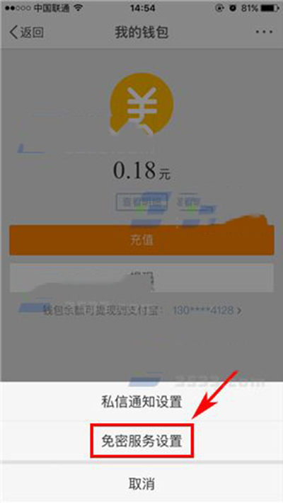 《微博》如何取消自动续费？解除免密服务设置