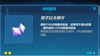 《崩坏3》升级技巧详解