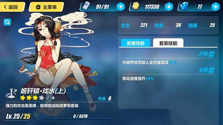 《崩坏3》姬轩辕戏水圣痕属性技能图鉴