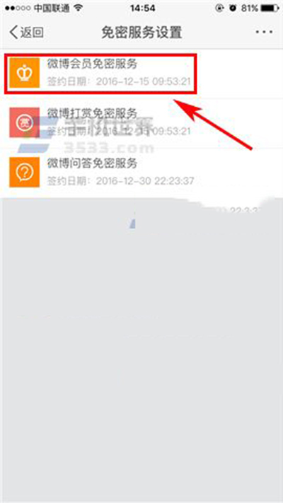 《微博》如何取消自动续费？解除免密服务设置