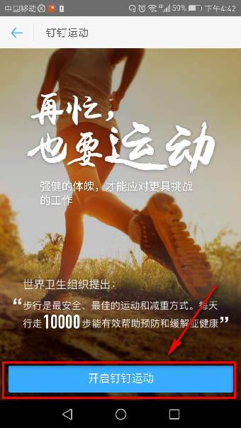 《钉钉》运动是什么？钉钉运动开启使用介绍
