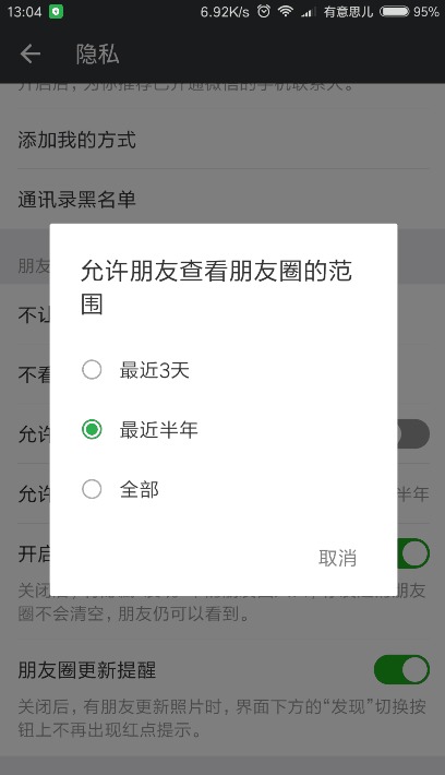 《微信》怎么设置展示最近三天朋友圈？