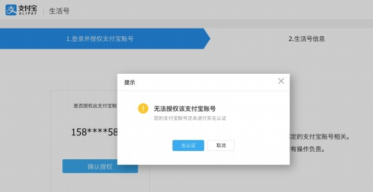 《支付宝》生活号怎么申请？申请流程图解
