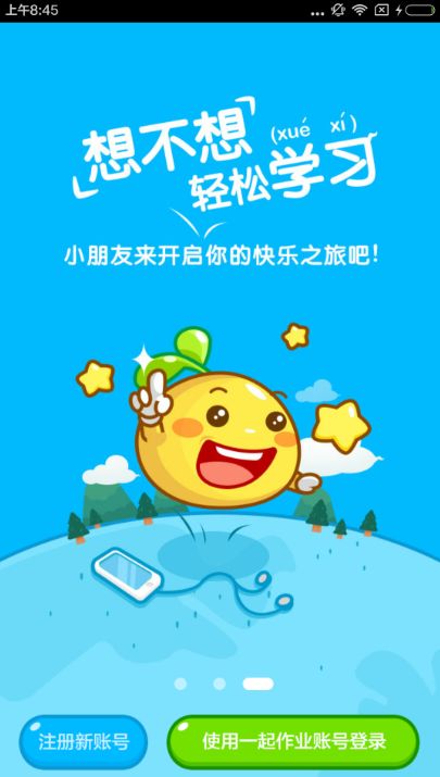 《一起作业》补做作业 教程方法