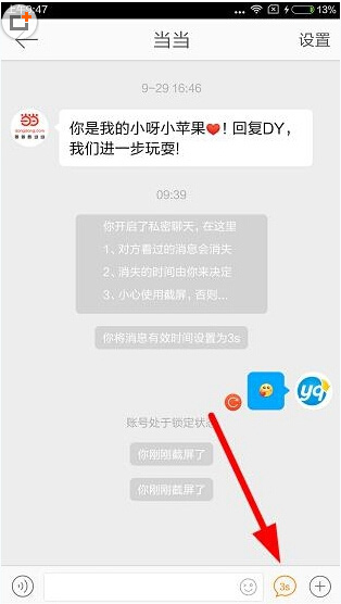 《微博》怎么设置私密聊天？私密聊天功能介绍
