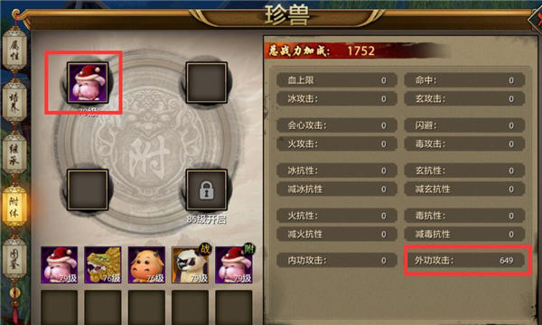 《天龙八部手游》丐帮附体珍兽推荐
