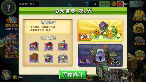 《植物大战僵尸2》功夫世界第九关攻略