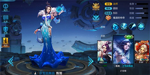 《王者荣耀》鱼塘爬坑利器 强力团控甄姬