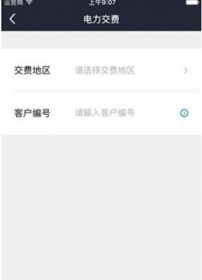 《电e宝》怎么交电费？电e宝缴费教程