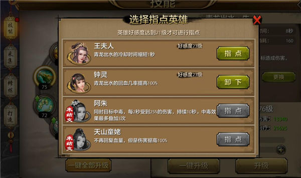 《天龙八部手游》丐帮门派英雄指点技能解析