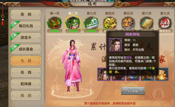 《天龙八部手游》英雄谱玩法详解
