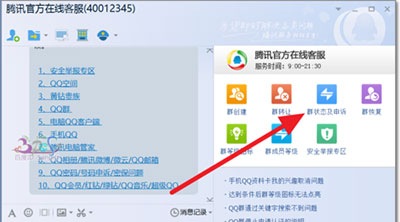《QQ》群怎么解封_解封流程介绍