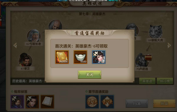 《天龙八部手游》英雄谱玩法详解