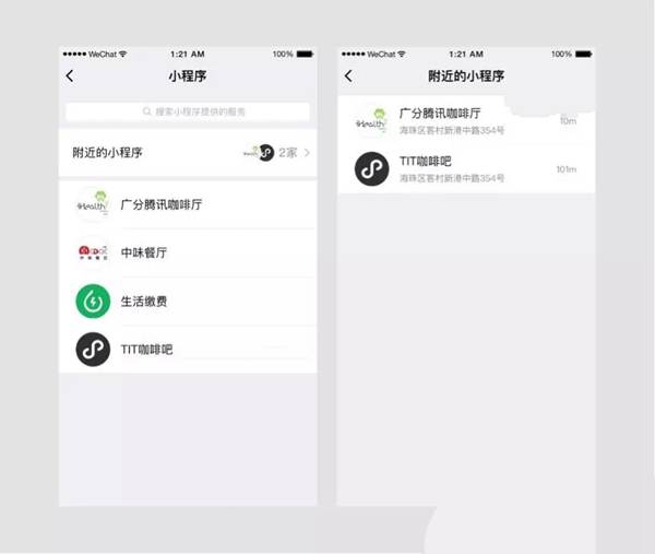 《微信》附近小程序是什么？附近小程序使用介绍和问题详解