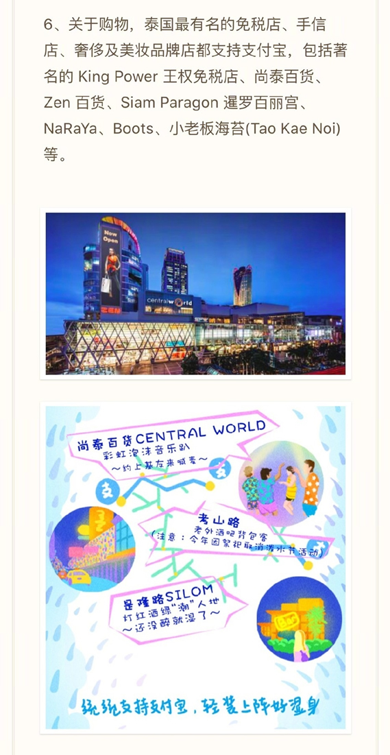 《支付宝》在泰国可以用吗？具体功能一览
