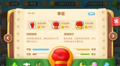 《保卫萝卜3》拳套炮塔属性图鉴