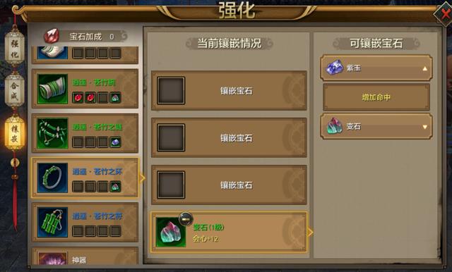 《天龙八部手游》逍遥门派宝石镶嵌路线详解