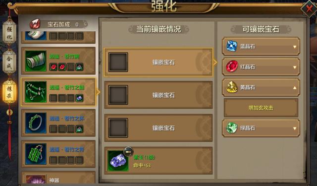 《天龙八部手游》逍遥门派宝石镶嵌路线详解