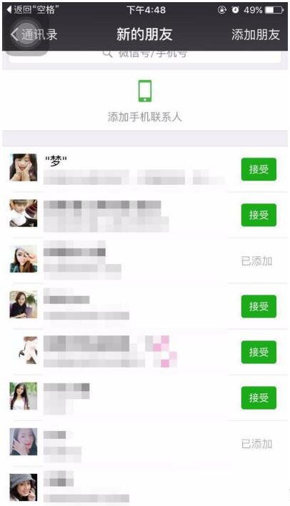 《微信》共同好友怎么查看？共同好友查询图文教程