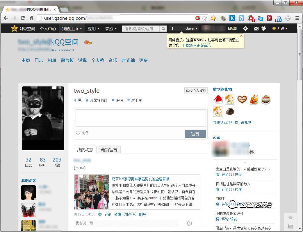 《qq空间》访问权限的设置方法