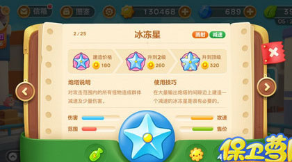 《保卫萝卜3》糖果赛炮塔最佳搭配