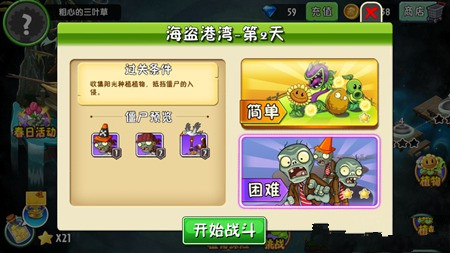 《植物大战僵尸2》海盗港湾第二关攻略