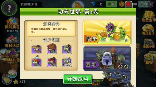 《植物大战僵尸2》功夫世界第五关攻略