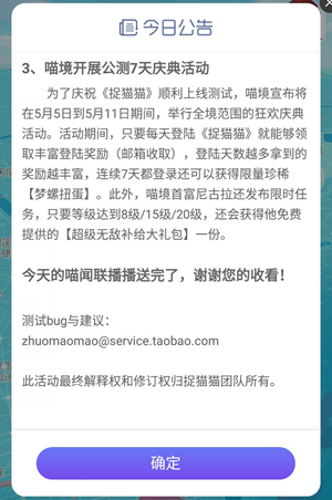 《淘宝》捉猫猫怎么玩？捉猫猫攻略教程