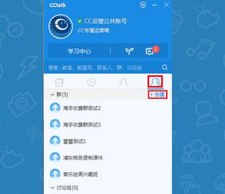 《CCtalk》如何创建收费群？CCtalk创建收费群教程