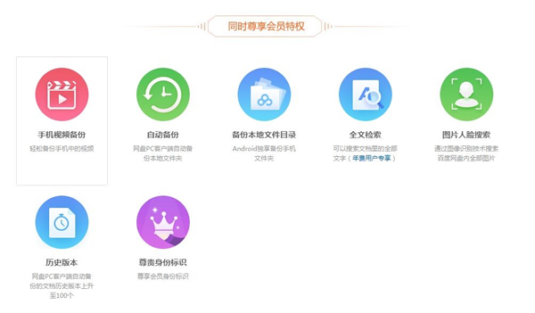 《百度云》超级会员电子卡是什么？百度云超级会员电子卡功能介绍