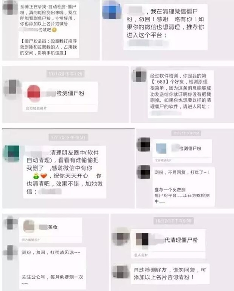 《微信》清粉是什么意思？微信清粉安全吗
