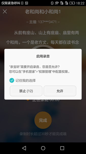 《亲宝听》是什么？亲宝听使用方法介绍