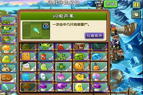《植物大战僵尸2》冰河世界第四关攻略
