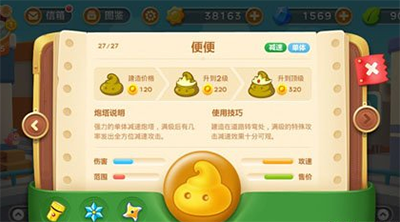 《保卫萝卜3》便便炮塔属性图鉴