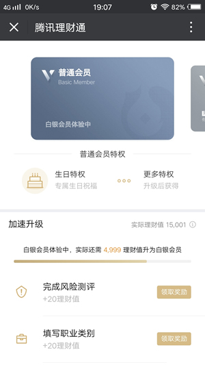 《微信》理财通会员是什么？有什么用
