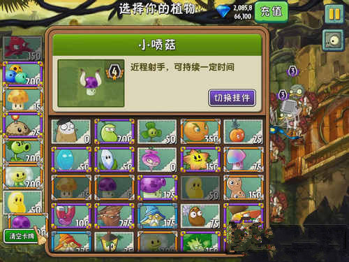 《植物大战僵尸2》失落之城第三关攻略