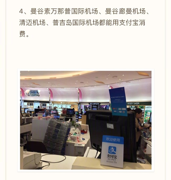 《支付宝》在泰国可以用吗？具体功能一览